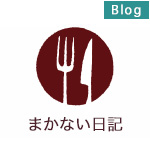 とらふぐ専門店玄品まかない日記